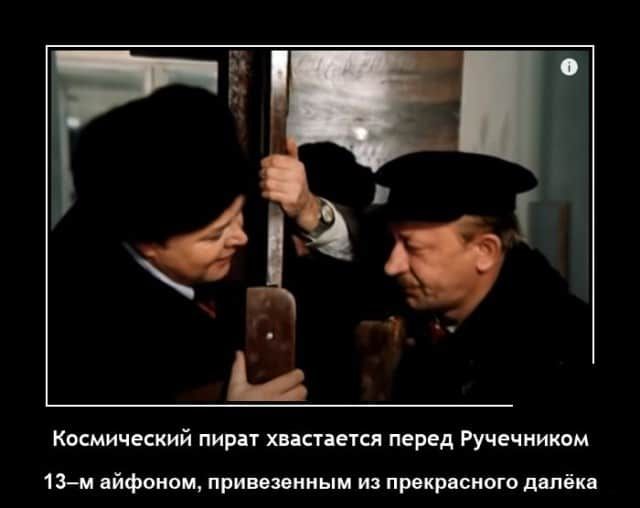 Космический пират хвастается перед Ручечником 13 м айфоном привезенным из прекрасного далёка
