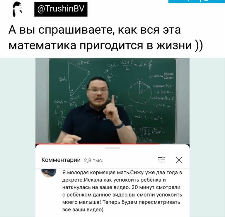 Гай но тгизмпву авы спрашиваете, как вся эта математика пригодится в жизни  р комментарии  х че я ополоя корияшая матьсиожу уе оо годов наткнутась на ввше вид, 20 минут смотрали мосго налышя тегерь будем пересматривать