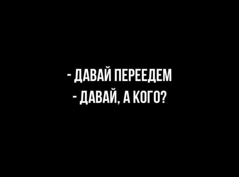 ЛАВАЙ ПЕРЕЕДЕМ дАВдЙ А КОГО