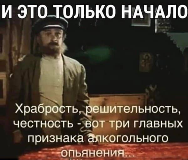 И этотолько нш'ало честность воттри главных признака аякогольного янени