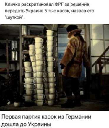 Кличко раскритиковал фрг за решение передать украине 5 тыс касок, назвав его шуткой я  первая партия касок из германии дошла до украины
