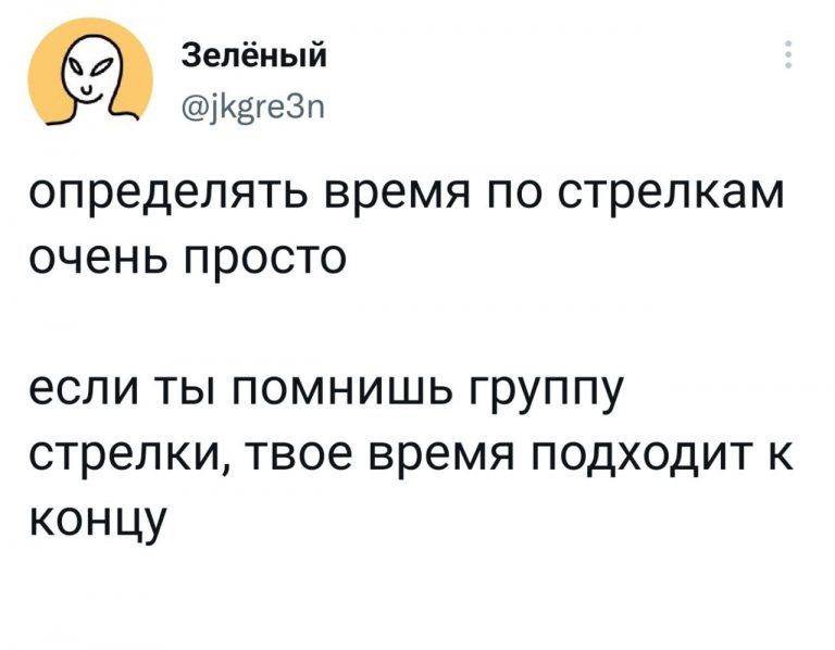 Зелёный КагеЗп определять время ПО стрелкам очень ПРОСТО если ты помнишь группу стрелки твое время подходит к концу