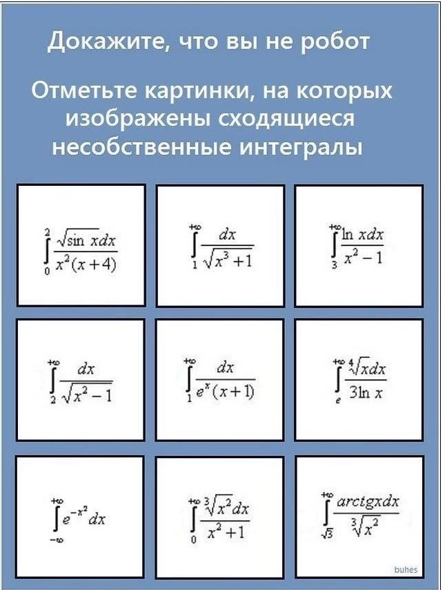 Докажите что вы не робот Отметьте КЗРТИНКИ НЗ КОТОРЫХ изображены сходящиеся НЕСОбСТВЭННЫе интегралы Т атгзхкіх
