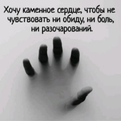 сердццчтобыне ниобидм5ибтщ ниразочарованм