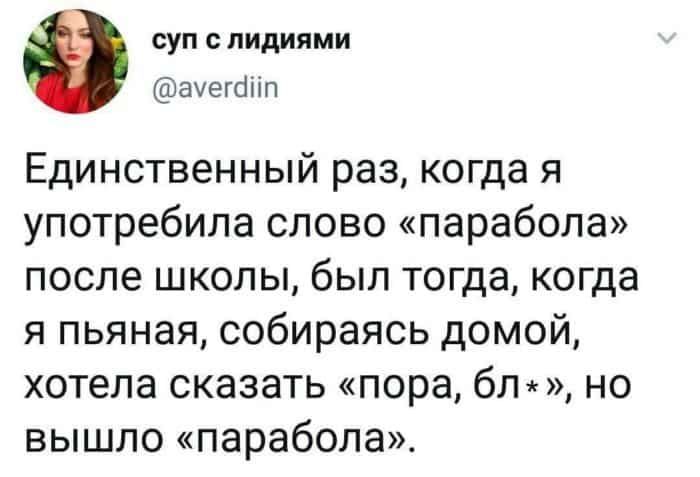 суп с пидиями ачегбііп Единственный раз когда я употребила слово парабола после школы был тогда когда я пьяная собираясь домой хотела сказать пора бл но вышло парабола