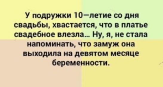У подружки 10летию со для свадьбы хвастается что в платье свадебное влезла Ну я не стала инстинкт что замуж она выходила на девятом месяце беременности
