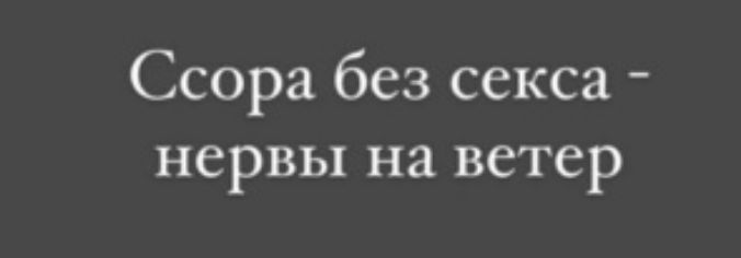 Ссора без секса нервы на ветер