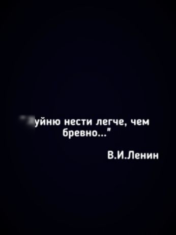уйию мести легче чем 6рввио ВИЛенин
