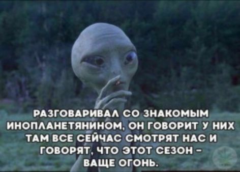 изгопрмм со зидкоиыи _ ииопмнвтяцінбмгон говорит у них тли вс свичдс смотрят мс и говорят что этот сезон пдд огонь _