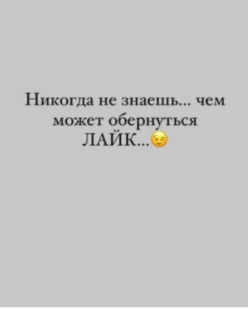 Никогда не знаешь чем может обернуться