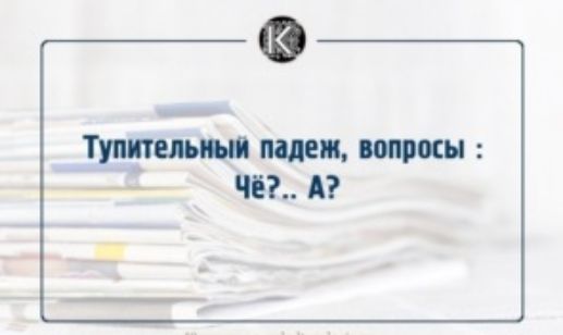 Тумшьмпце.ппш чё?,. А?