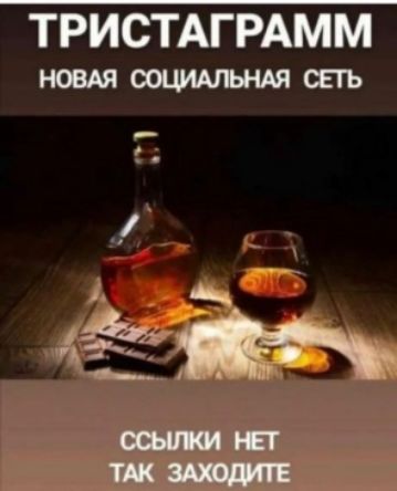 ТРИСТАГРАММ тия шлицыия яь