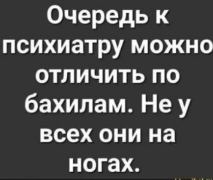 Очередь к психиатру можно отличить по бахилам Не у всех они на ногах