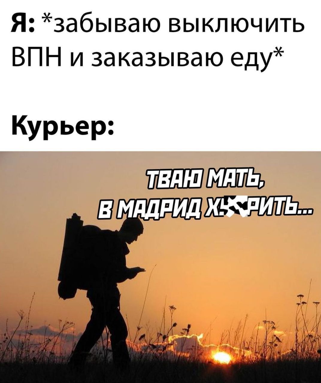 Я забываю выключить ВПЪіизаказывакэеду Курьер