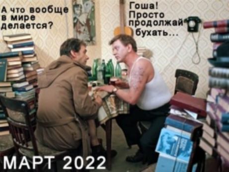 А чт общ миро допввтся МАРТ 2022