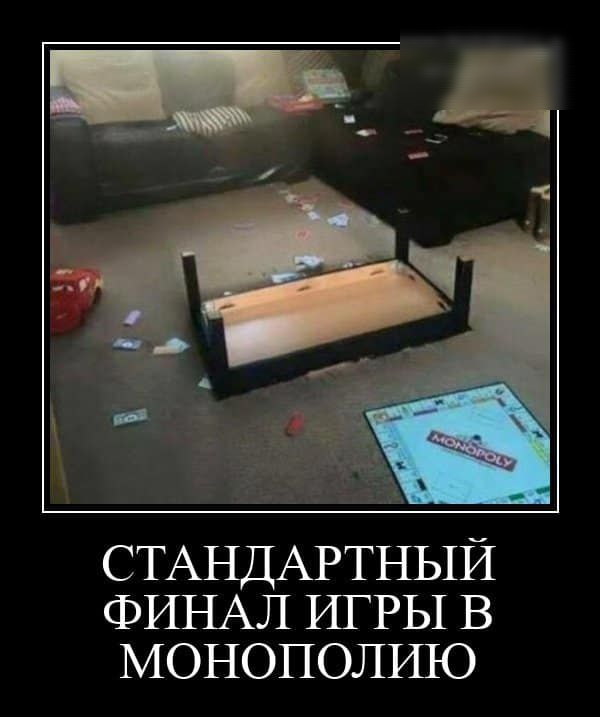 СТАНДАРТНЫЙ ФИНАЛ ИГРЫ В МОНОПОЛШО