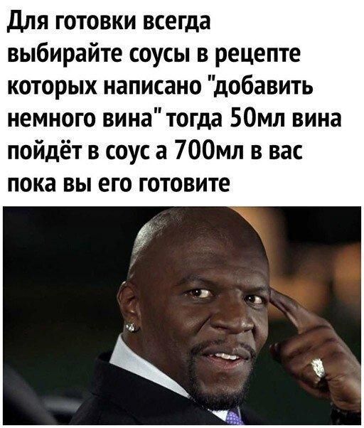 для готовки всегда выбирайте соусы в рецепте которых написано добавить немного вина тогда 50мл вина пойдёт в соус а 700мл в вас пока вы его готовите