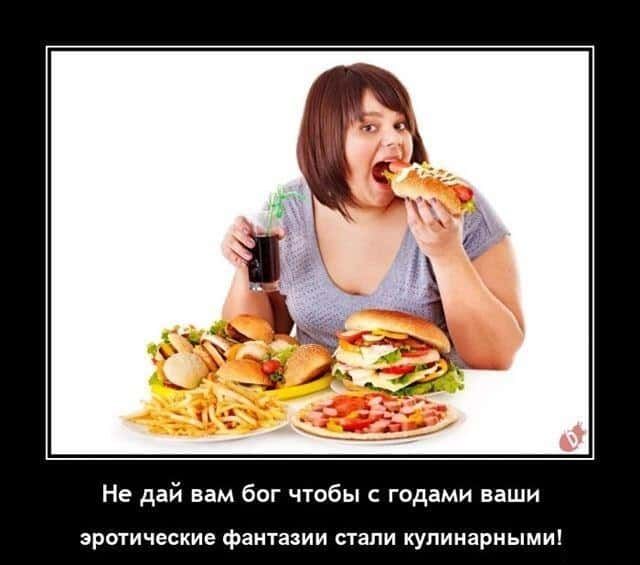 Не дай вам бог чтобы с годами ваши эротические фантазии СТЗПИ кулинарными