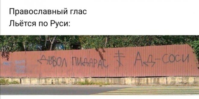 Православный глас Льётся по Руси