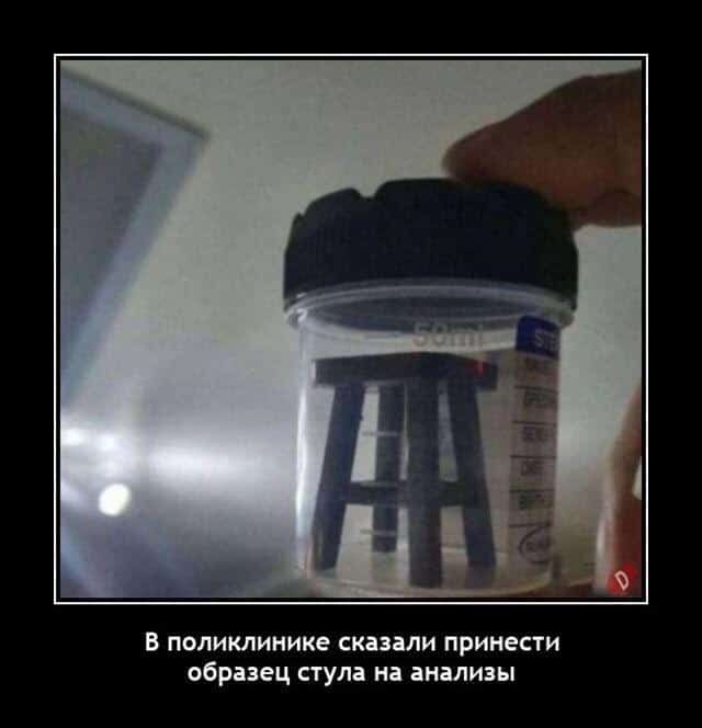 Б поликлинике сказали принести образец стула на анализы