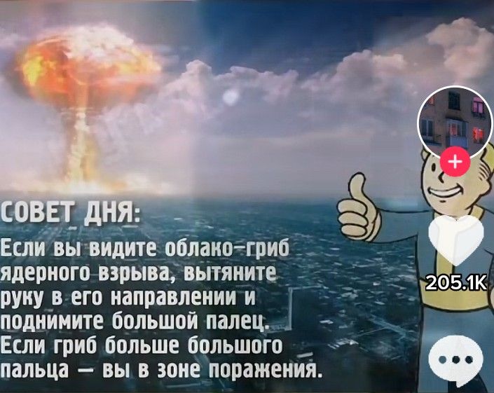дерного взрыва вытяните руку в его направлении и поднимите большой палец Если гриб больше большого пальца вы в зоне поражения