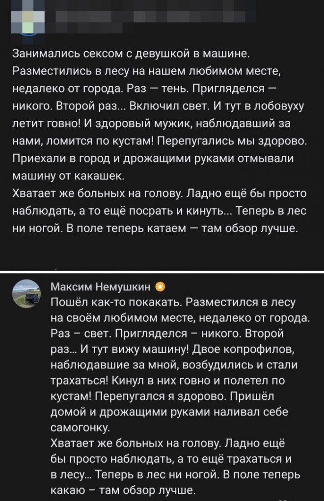 Занимались сексом с девушкой в машине Разместились в лесу на нашем любимом месте недалеко от города Раз тень Пригляделся никого Второй раз Включил свет И тут в лобовуху летит говно И здоровый мужик наблюдавший за нами ломится по кустам Перепугались мы здорово Приехали в город и дрожащими руками отмывали машину от какашек Хватает же больных на голов