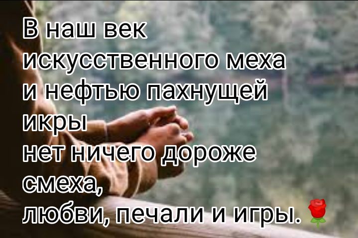ИСКУССТВеННОГО Меха и нефтые пахнущеи дк юбви пЁіапи и игры