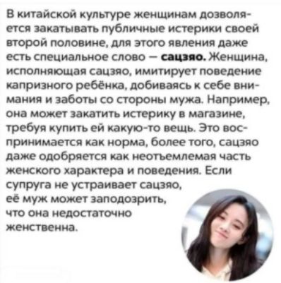 в шпионов культуре пишим я еся ить ип публичные истерии сией порой шло име ми тот имени даже есть ашан мое слою Женщин кста шип имитирует капризного ребеии доби апс и себе ми щит и забот со стороны муж Например он может питии истерику изваяние требуя купит ей какую то пеш 31 вос принимается ки норма более того стаю иже одобряется как часть жеж сю притер и понедеиип Если