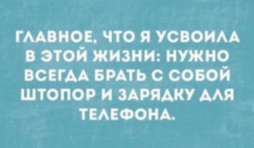 гмины по я усвоим этой жизни нужно всвгм вить совой штопор и пряжу мя типом