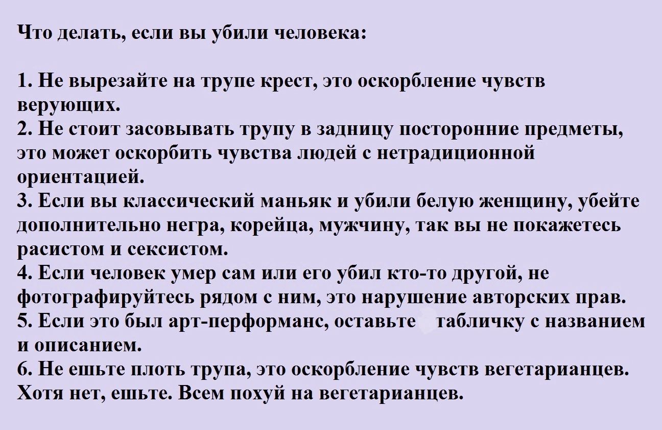 ч лилии ы убили чини кп 1 н премий чррпц кр типрблеиие чукчи пишиш 2Нсгпи1 псппыпліь групу п Ципи ппстпрпиииспрспмспы мипрбшь виви людей прылипиоиипй ищи вы цссичккий мпиьяк и женшиш Убейте лпполпшшыю пир корешки мужчин поьикеіссь ми и ц и 4 Если ып ск_ мер им или уп п итти м фимрдфирріпась рим ним по иярушепие кипрских щ и п рФмс ци м мм и и пписяиисм Не имп ц искпршшие ч векегириинцсв х а с в тр