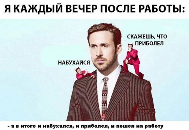 Я КАЖДЫЙ ВЕЧЕР ПОСЛЕ РАБОТЫ кипишь чю приводы идьухдися тп чип пн пипл и ппц п пту