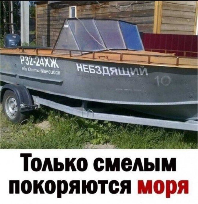 Только ёмедым покоряются моря