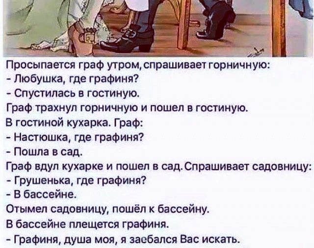 Ловушка тд графиня Спустилась в гостиную ГраФ трахнул горничную и пошел в гостииуиъ в готикой кухарка Граф Настюшка где графиня Пошла в сад Граф щуп кухарка и пошел в идСпрашиваэт садовницу Грушенька где графини В бассейна Отымел садовницу нашёл бассейну В бассейне плещется графиня Грзфиия душа мол я заебали Вас искать