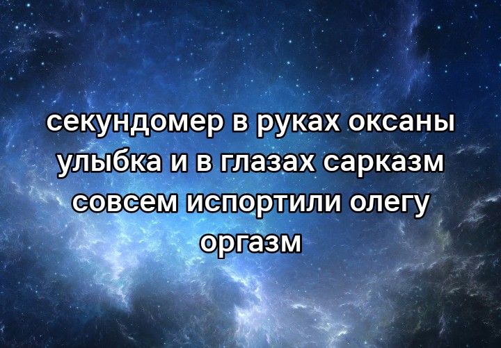 секундомер в руках океаны