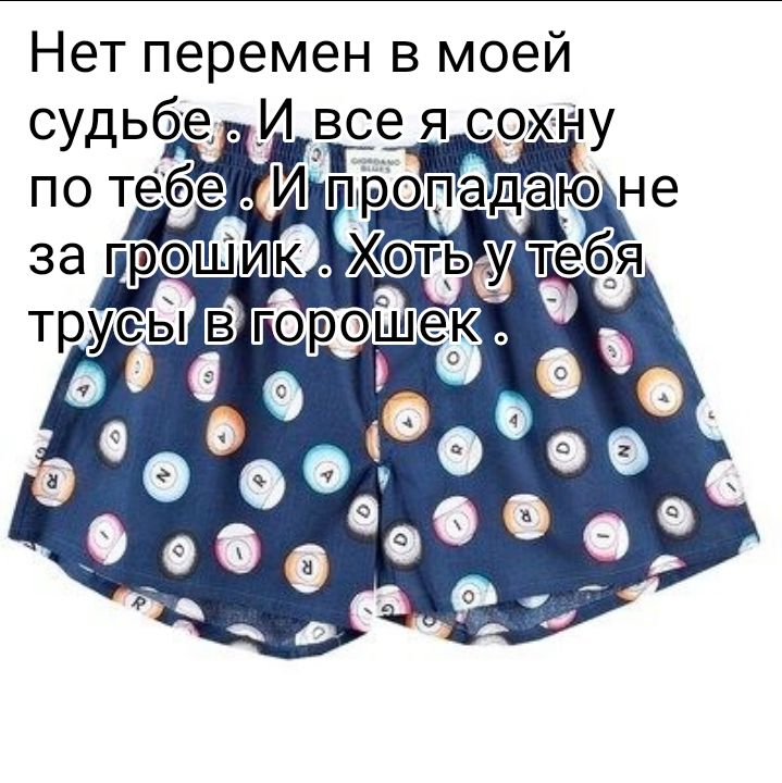 Нет перемен в моей