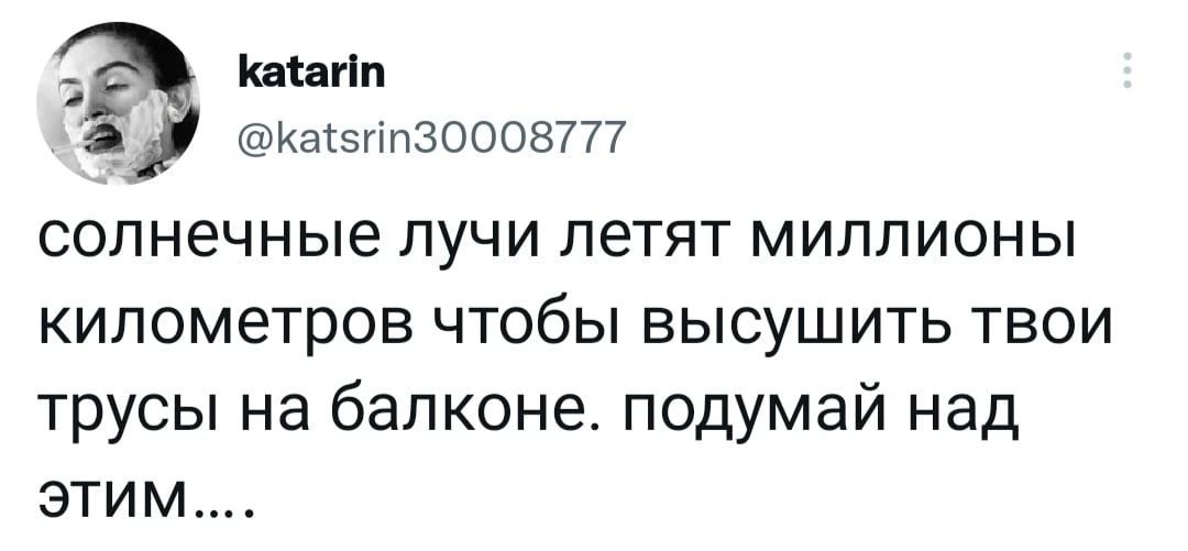 шаг КавтчЗОООЩП солнечные ЛУЧИ летят МИЛЛИОНЫ километров ЧТОбЫ ВЫСУШИТЬ ТВОИ трусы на балконе подумай над ЭТИМ