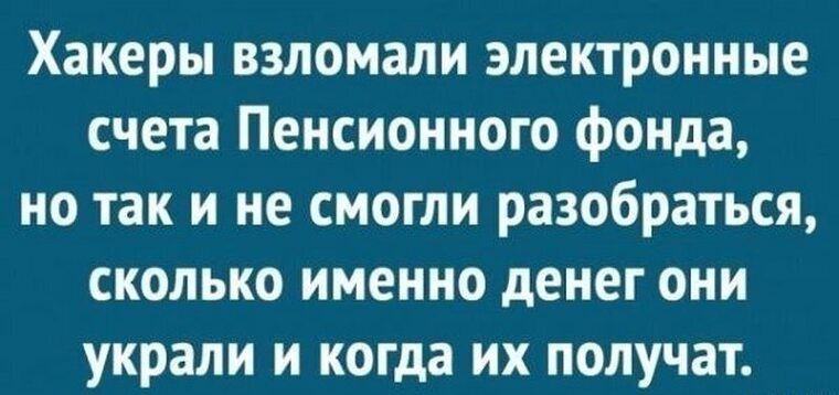 Хакеры взломали электронные счета Пенсионного фонда но так и не смогли разобраться сколько именно денег они украли и когда их получат