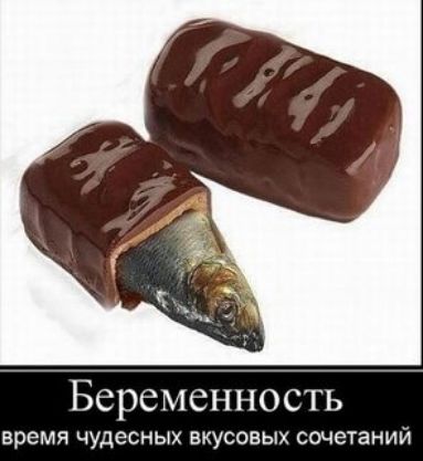 Беременность время чудесных ВКУСОВЫХ сочетаний