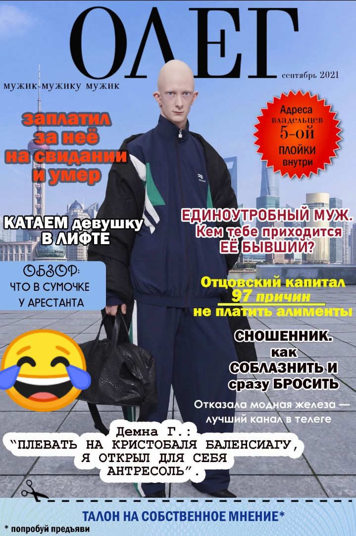 ОА ЕГ иужикмужпку мужик что в СУПОЧКЕ У АРЕСТАНТА ПЛЕВАТЬ НА квистоввпя БАЛЕНСИАГУ Я ОТКРЫЛ дЛЯ СЕБЯ АНТРЕСОЛЬГЪТ ТМО НА СОБСТВЕНИВЕ МНЕНИЕ паппппуі пиши и