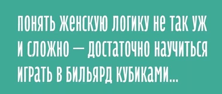 П0НЯТЬ ЖЕНЕКУЮ ЛШ НЕ ЮК Ж И ЛВЖНП _ ЛМШПЧЮ МУЧПЫЯ ШРЕТЬ В БИЛЬЯРЛ КУБИКЁИИ