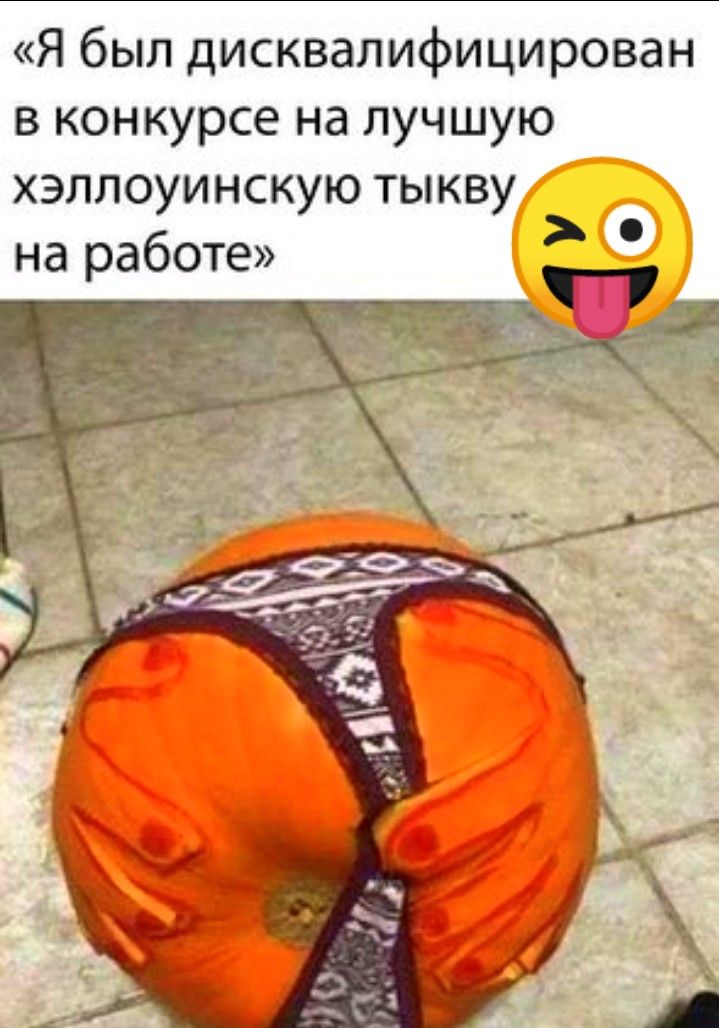 Я был дисквалифицирован в конкурсе на лучшую хэллоуинскую тыкву на работе
