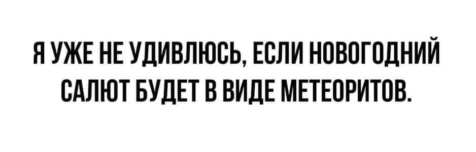 Н УЖЕ НЕ УЦИВЛЮБЬ ЕСЛИ НВВБГПЛНИЙ САЛЮТ БУДЕТ В ВИДЕ МЕТЕПРИТПВ