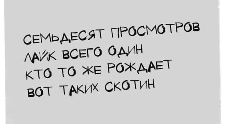 СЕМЬАЕСЯТ ПРОС Муж ВСЕГО САИ кто то же РСХА РЕТ ВОТ ТАКИХ СКОТИН