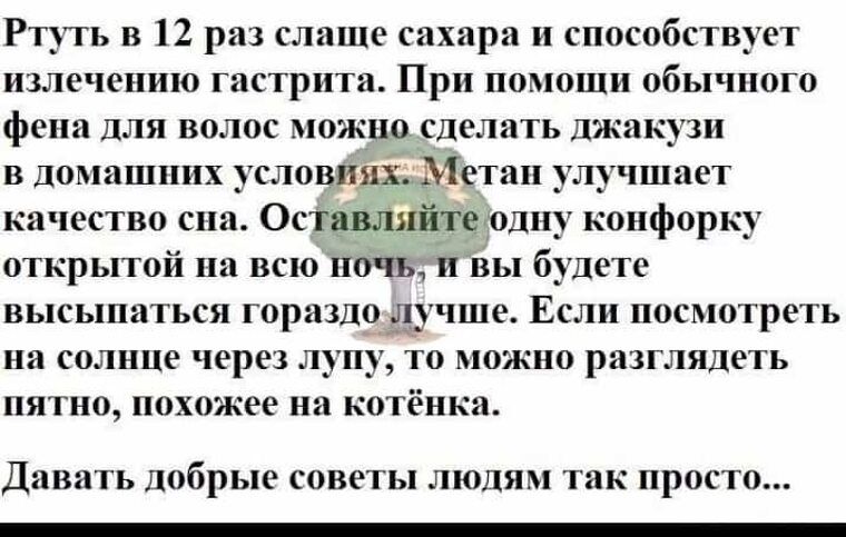 Ртуть в 12 ри слшце сахара шогобствует ИСППИП СТРИТА При ПОМОЩИ обычного фена для ВОТВС южип слетать ЛЖПКУЗИ В ЛОМПШППХ условшіі дістпп улучшает качество сип Осідмйцюли коифаркх открытой на всю вы брдето высыпшьгя гпрпшршчпп Если посмотреть и солнце чере 1_П_ то по пягно похожее на кппснкж Дяшп ь добрые сови ы пишим как просто