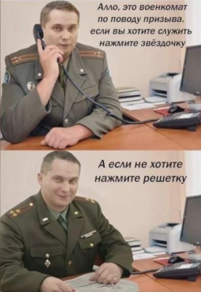 Амо это военкомат по поводу прилива если вы летите служить нажмите звездочку А если не хотите я нажмите решетку