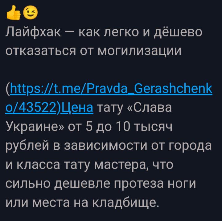 О Лайфхак как легко и дёшево отказаться от могилизации 9143522Щ тату Слава Украине от 5 до 10 тысяч рублей в зависимости от города и класса тату мастера что сильно дешевле протеза ноги или места на кладбище