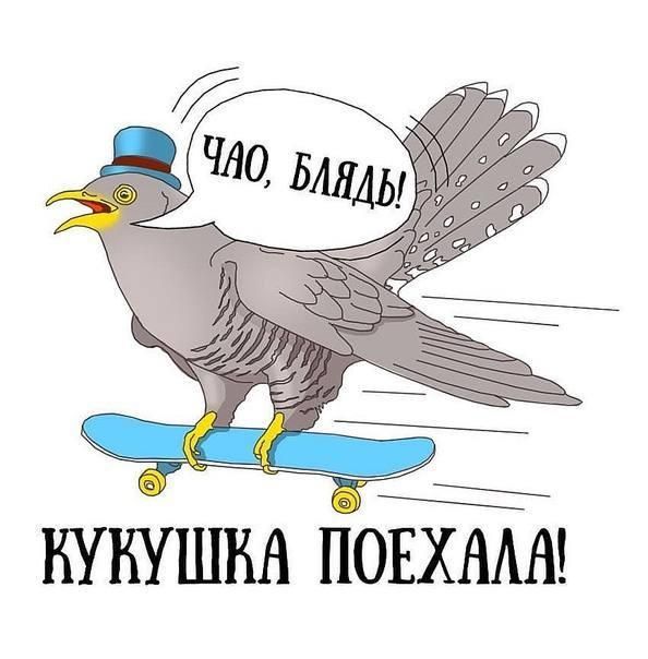 кукушка
