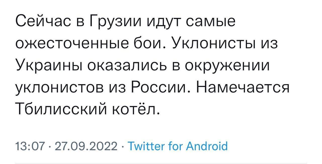 Сейчас в Грузии идут самые ожесточенные бои Укпониоты из Украины оказались в окружении уклонистов из России Намечается Тбилисский котёл 13 07 27092022 ТмпеПШАпбюіб