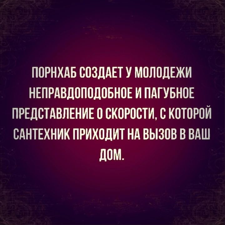 ППРНХАБ СПЗЛАЕТ У МПЛПДЕЖИ НЕПРАВЛПППЦПБНПЕ И ПАГУБНОЕ ПРЕДСТАВЛЕНИЕ СКОРПСЩ с КПТВРПЙ САНТЕХНИК ПРИХПЦИТ НА БЫЗПВ В ВАШ пом