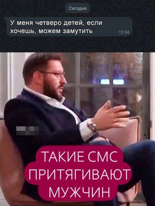 ТАКИЕ СМС ПРИТЯГИВАЮТ мужчин _